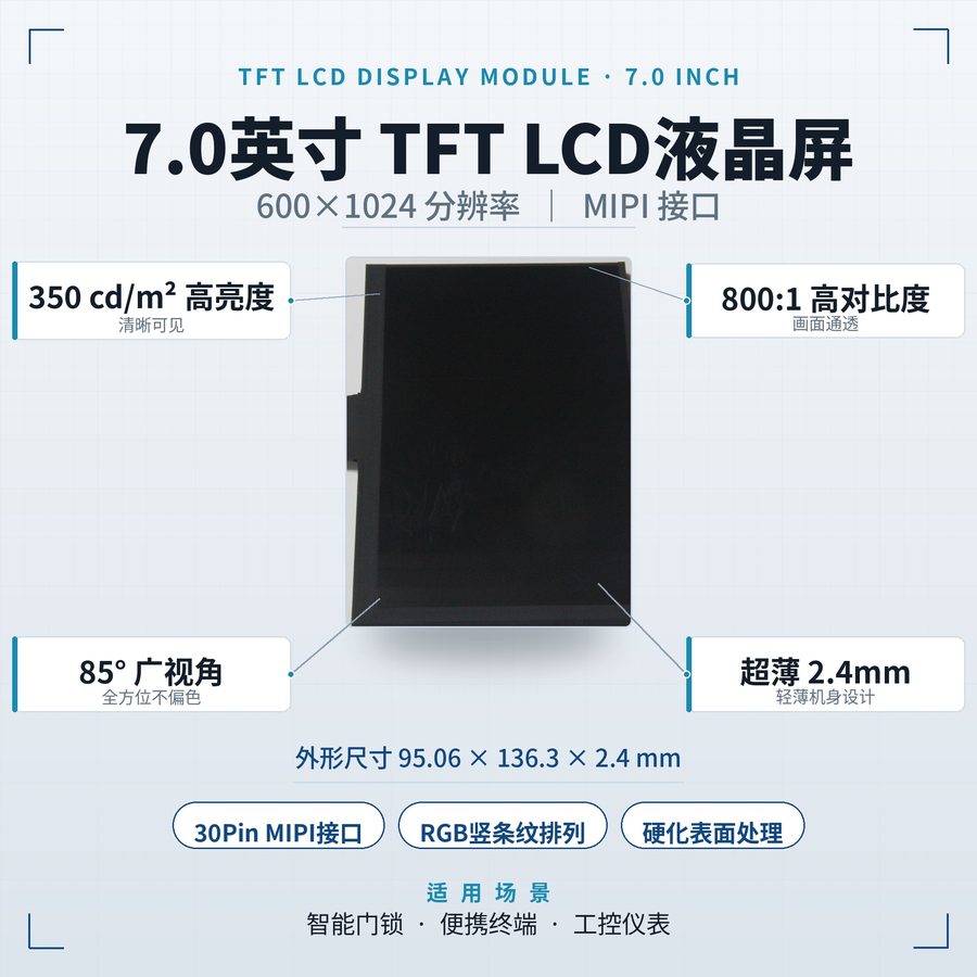 6.9英寸广视角TFT液晶屏模组 — YC069IM30P