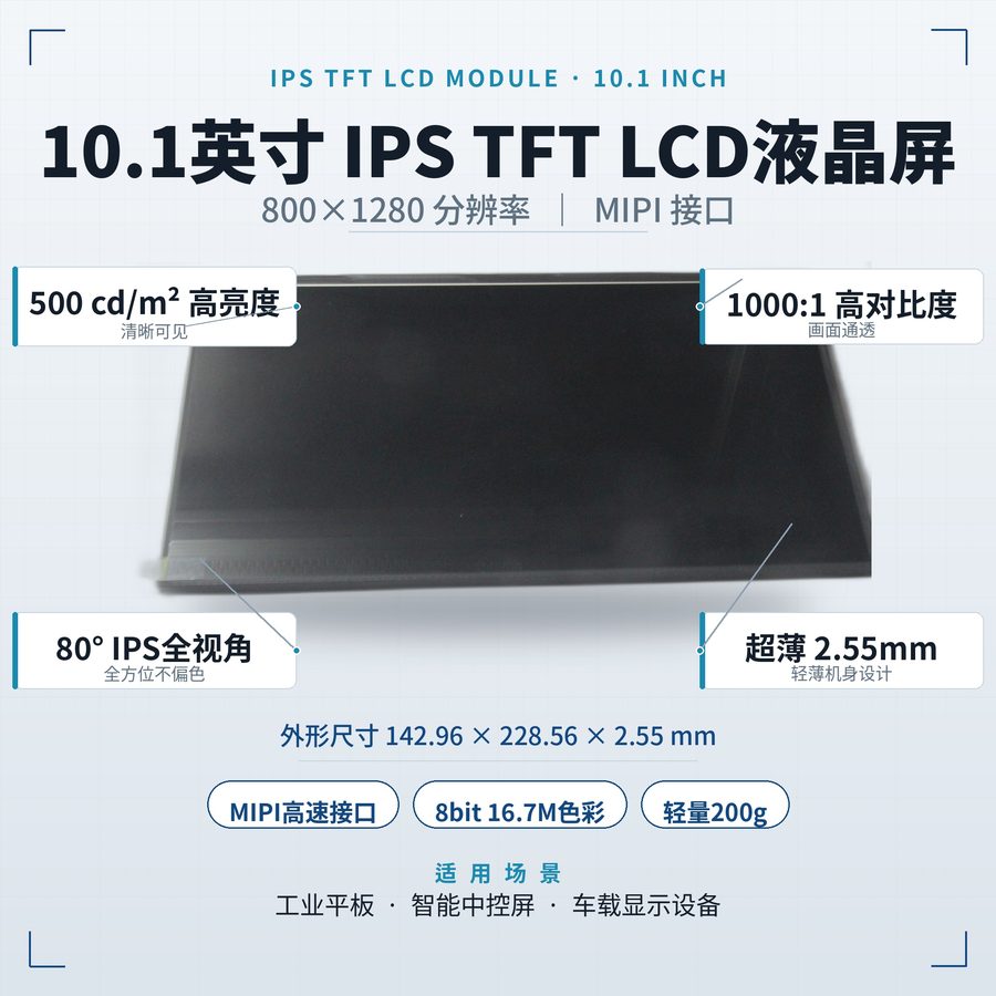 10.1英寸IPS TFT液晶屏模组 — YC101IM40CT-A36X